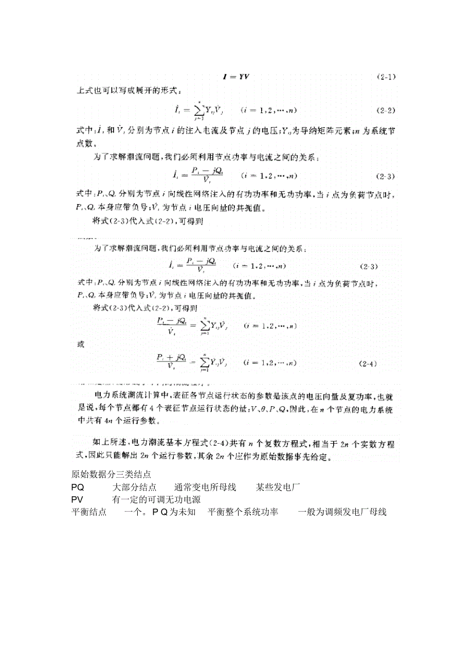 高等电力系统分析_第2页