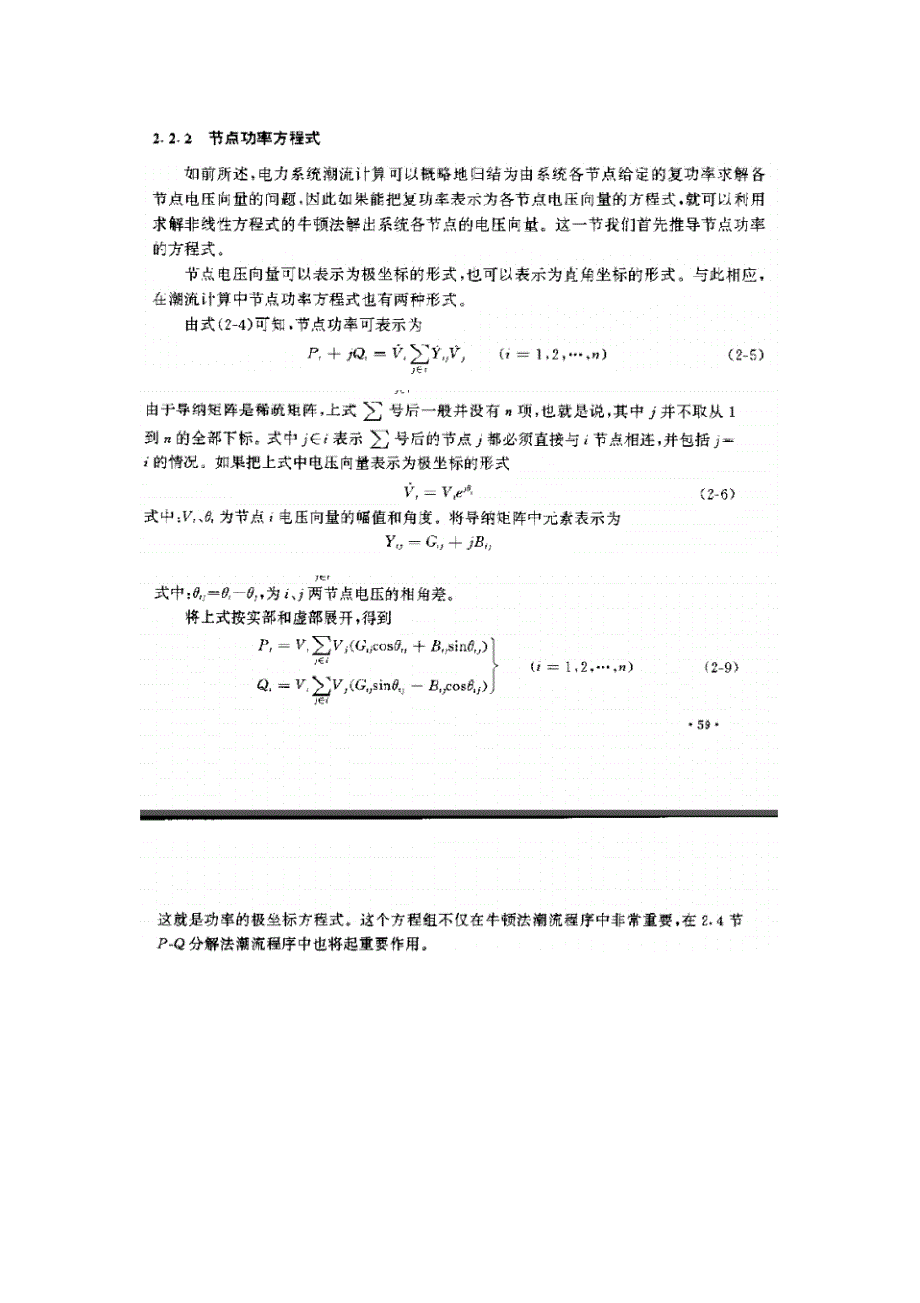 高等电力系统分析_第3页