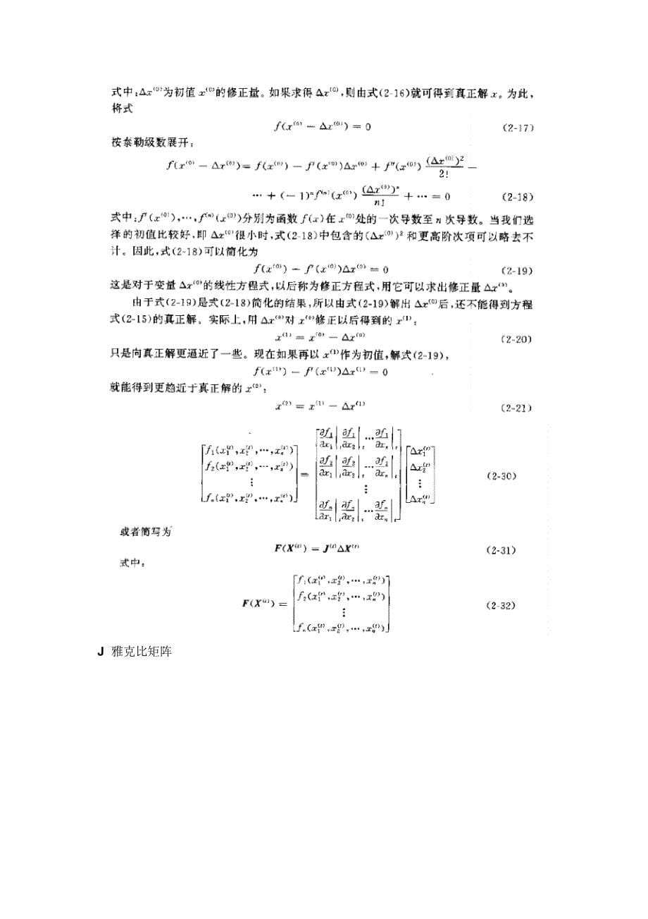 高等电力系统分析_第5页