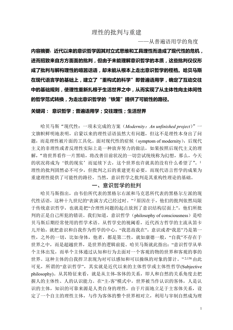 理性的批判与重建_第1页