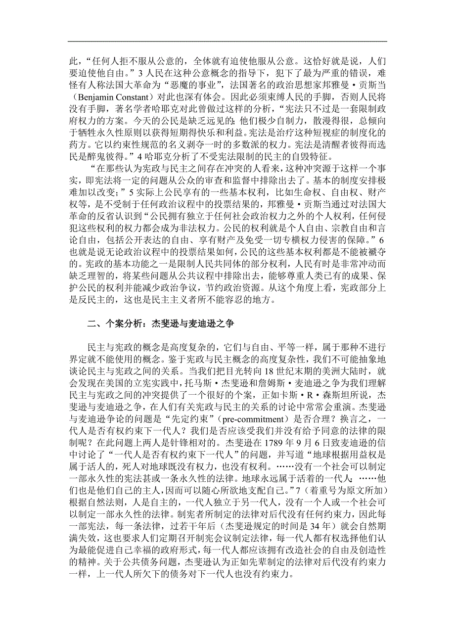 高景柱：民主与宪政的辨证——杰斐逊与麦迪逊之争_第2页