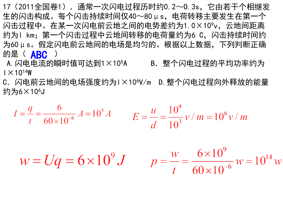 2011年全国卷1高考物理试题讲评课件_第3页