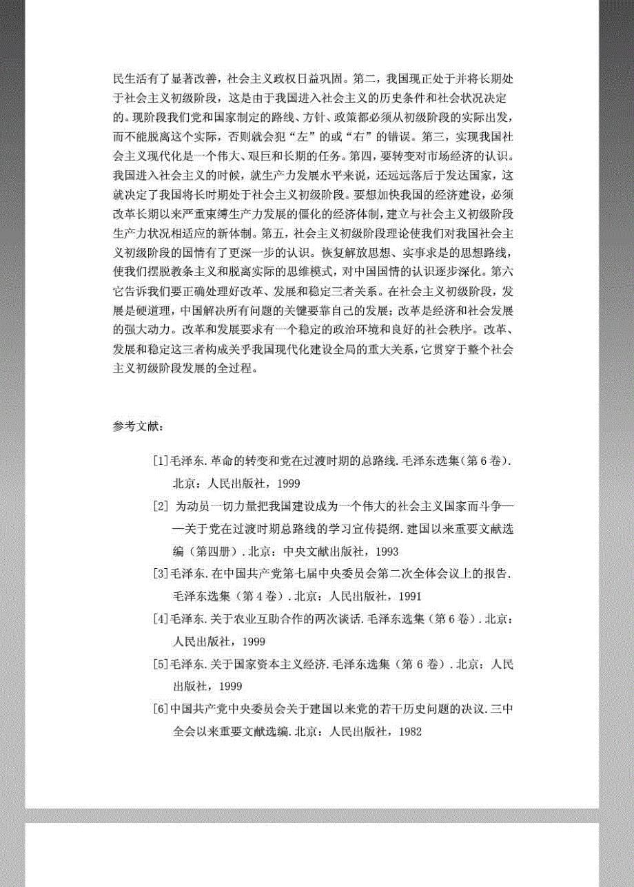 社会主义改造的历史经验及教训1_doc_第5页