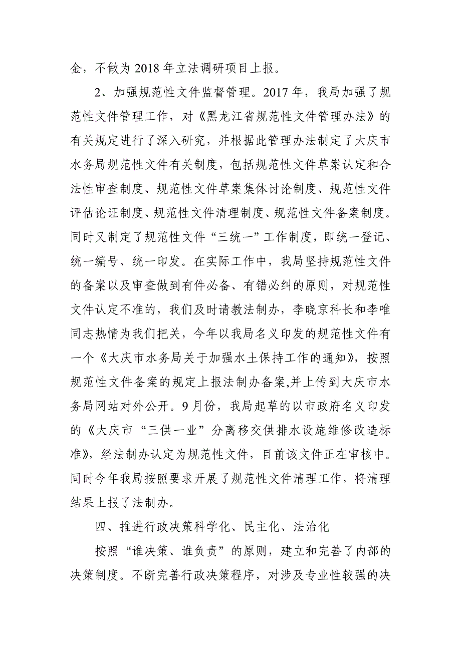 市工商联2018年法治建设工作自查报告_第4页