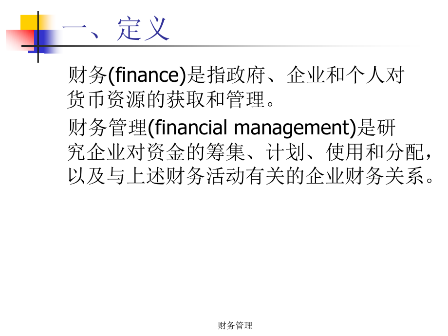 经营分析--财务报表风险政策分析讲义经营--财务管理_第4页