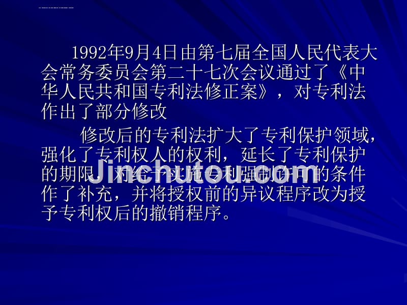 专利保护与专利知识总结ppt课件_第3页