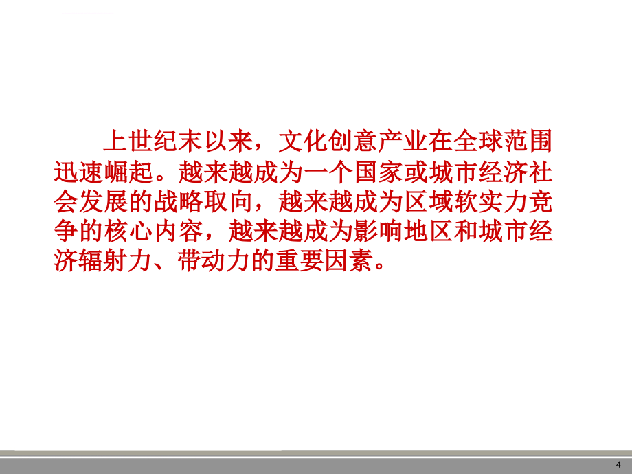 成都文化创意产业发展的实践与探索ppt课件_第4页