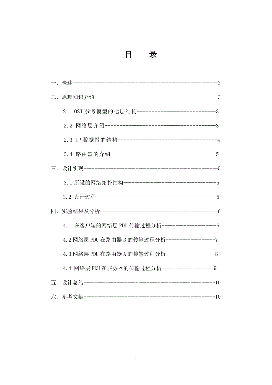 网络技术基础课程设计报告_第2页