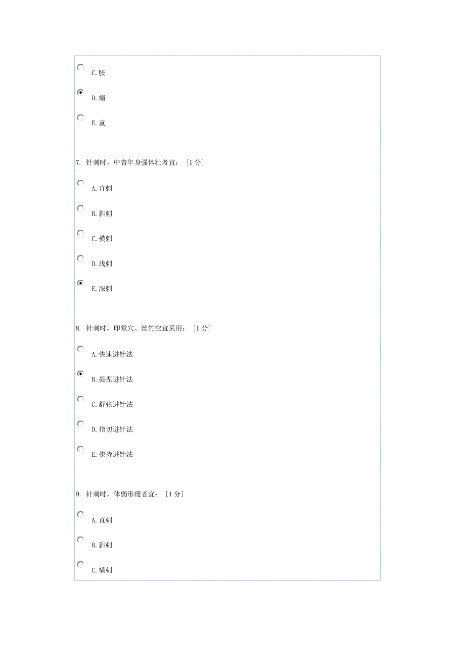 《中医护理学基础z》第6次作业_第3页