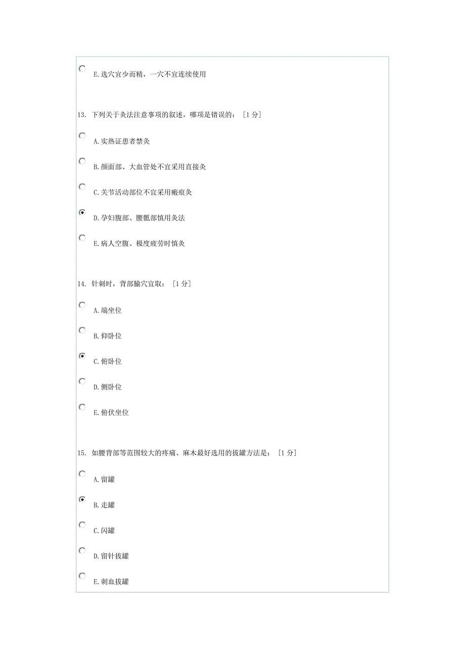 《中医护理学基础z》第6次作业_第5页