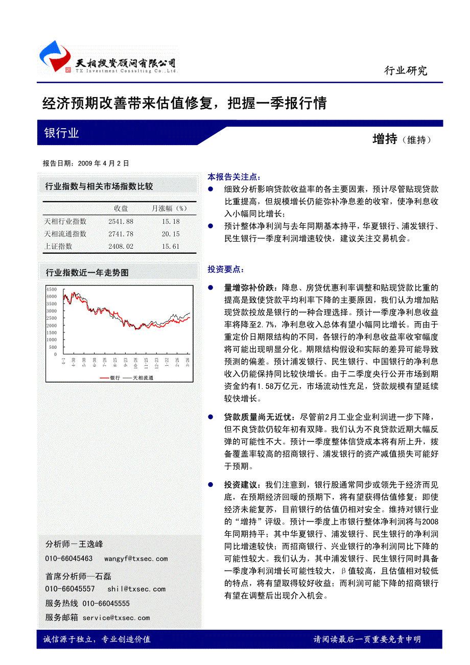 经济预期改善带来估值修复，把握一季报行情_第1页