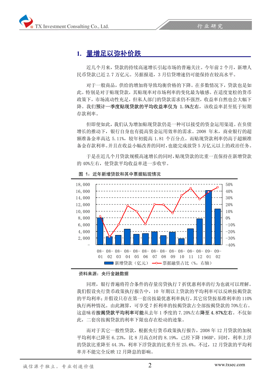 经济预期改善带来估值修复，把握一季报行情_第2页