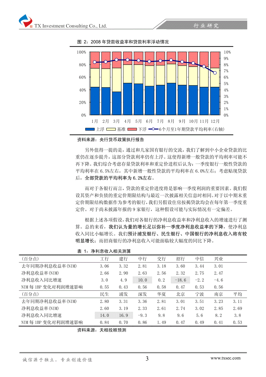 经济预期改善带来估值修复，把握一季报行情_第3页