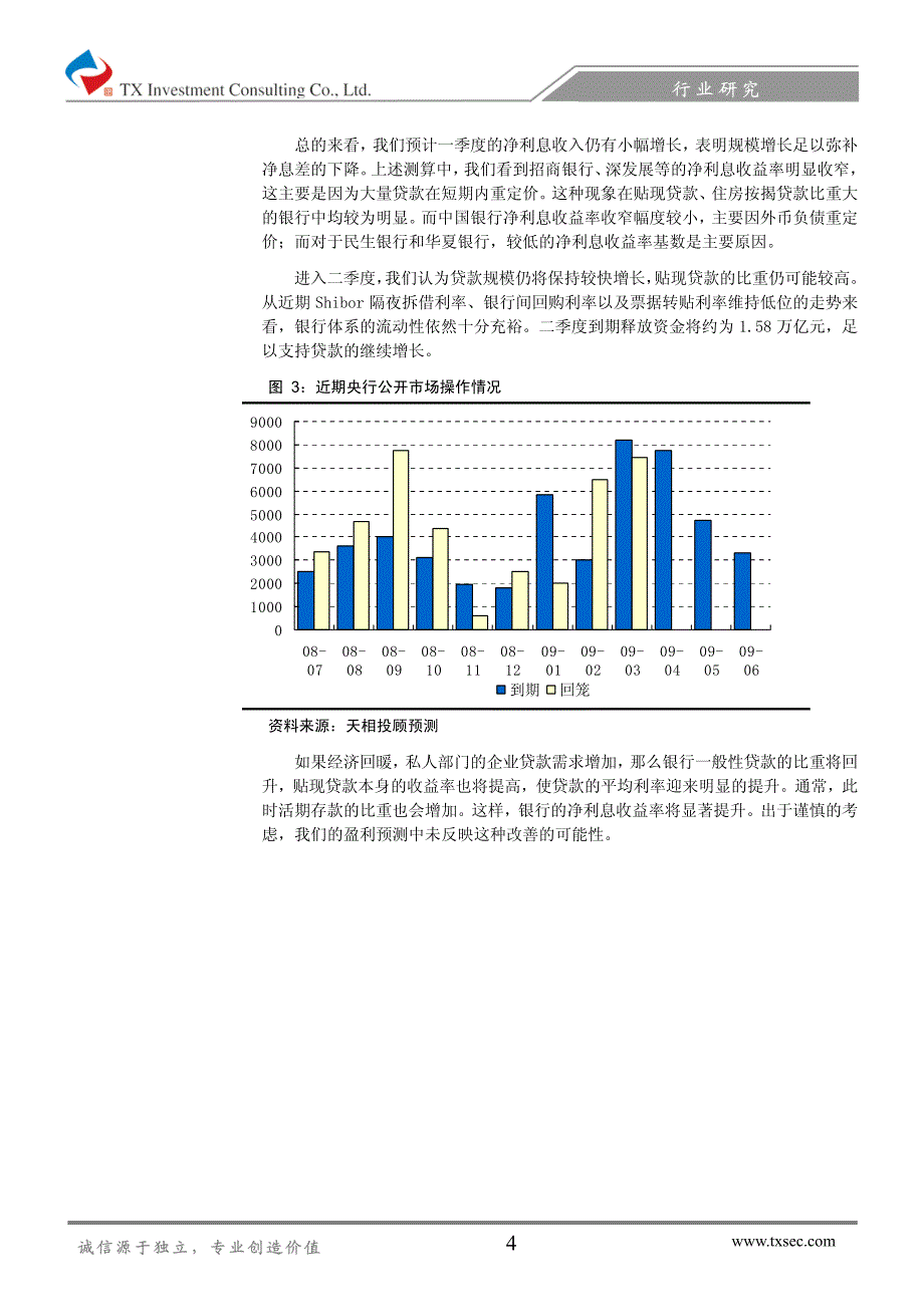 经济预期改善带来估值修复，把握一季报行情_第4页