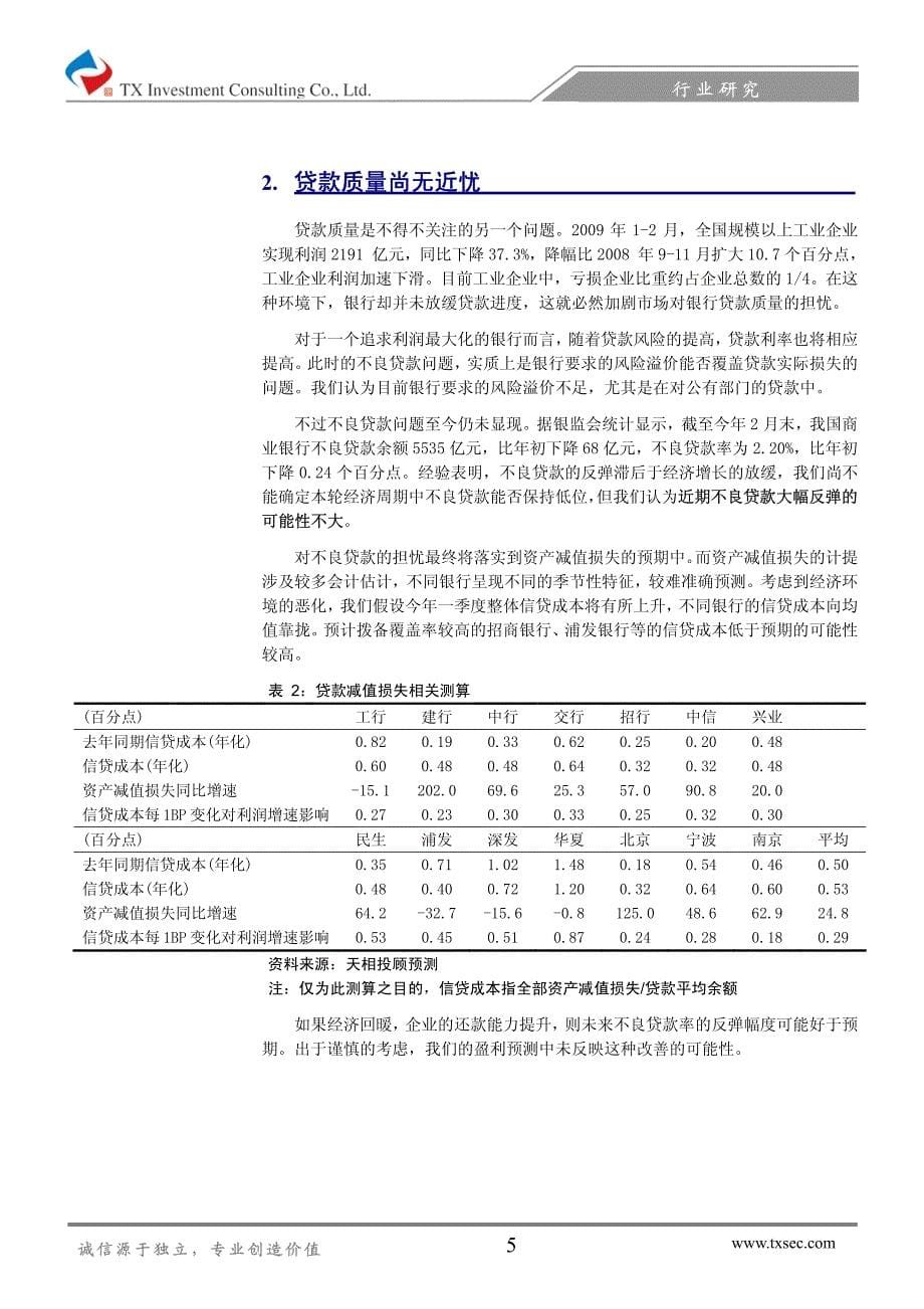 经济预期改善带来估值修复，把握一季报行情_第5页