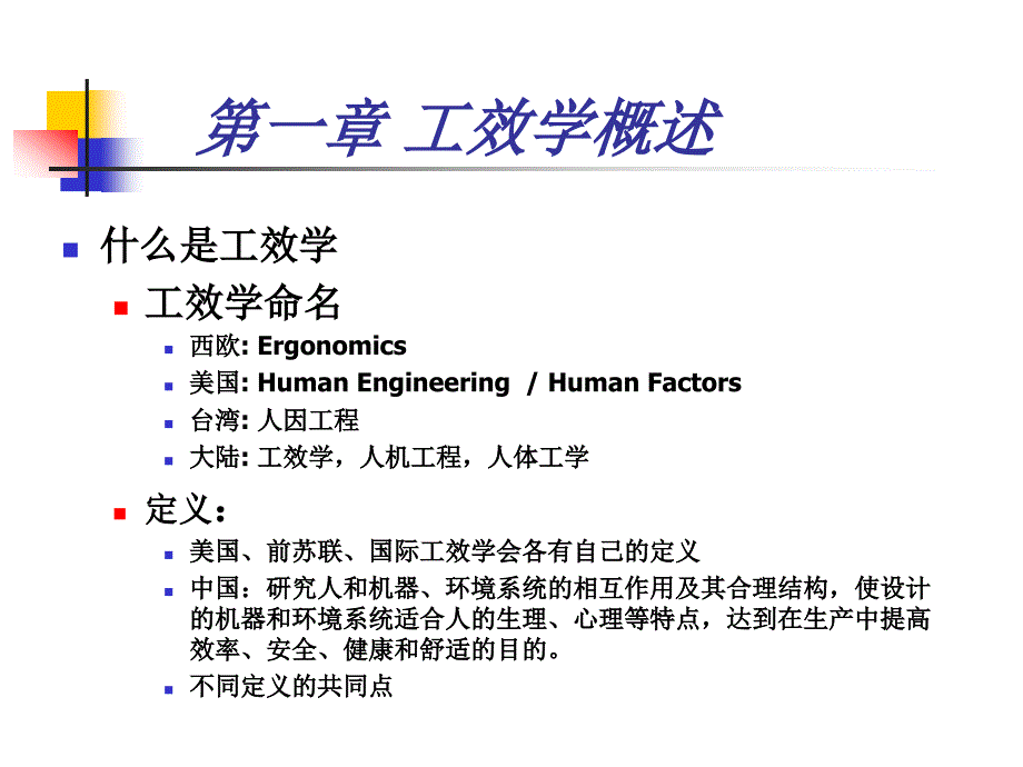 人因工程_第2页