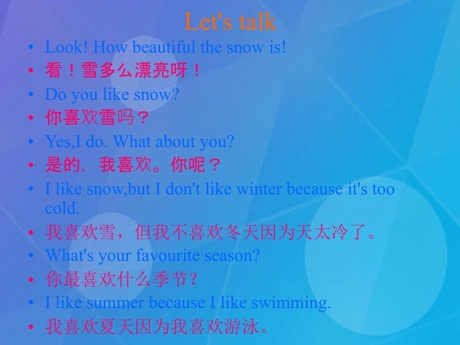 2016春四年级英语下册lesson9《ilikesummer》课件3科普版_第5页