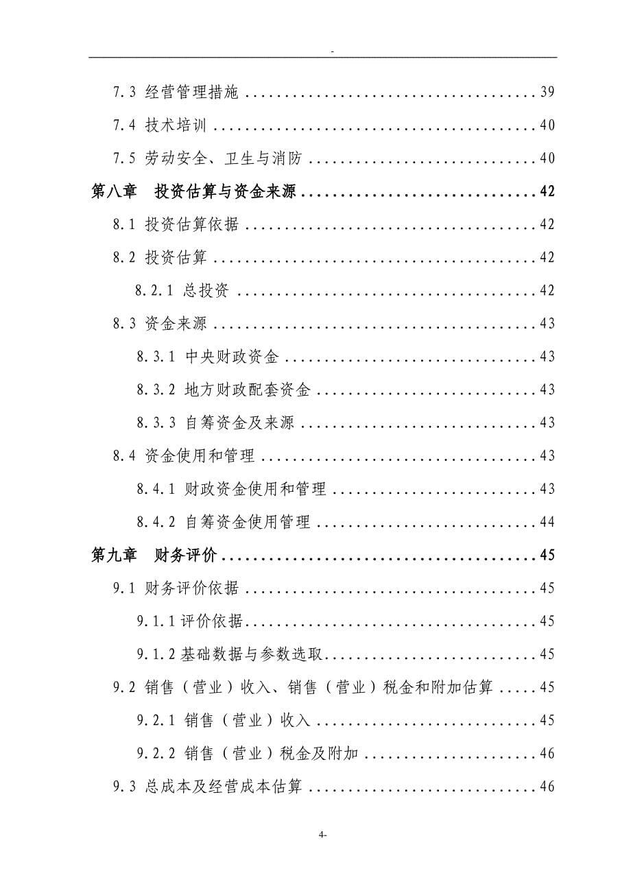 某省某市某地区三元杂交育肥猪养殖基地扩建项目可行性研究报告_第5页