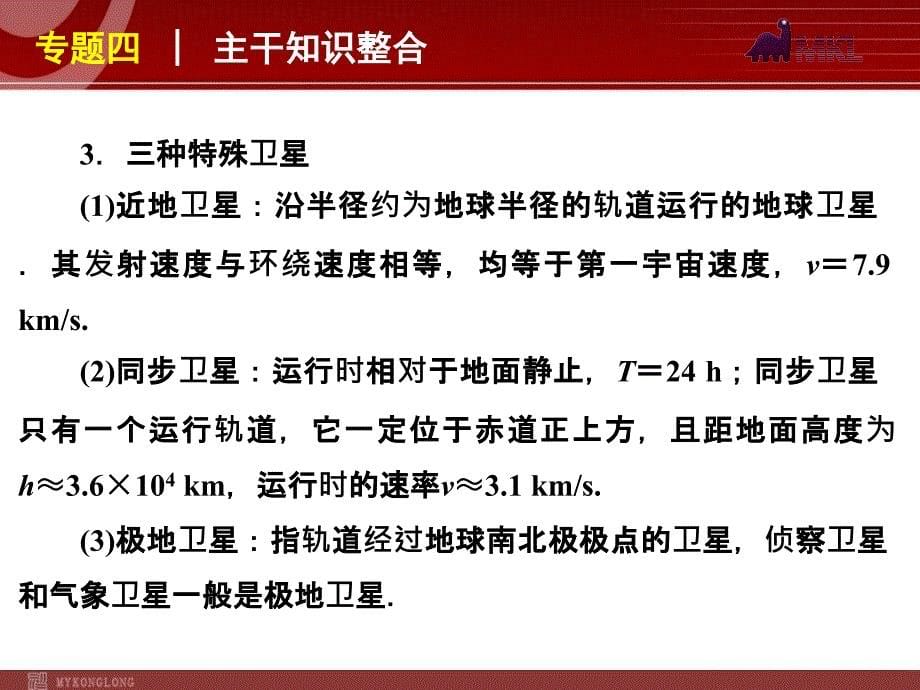 2012届高考物理二轮复习精品课件专题4天体运动_第5页