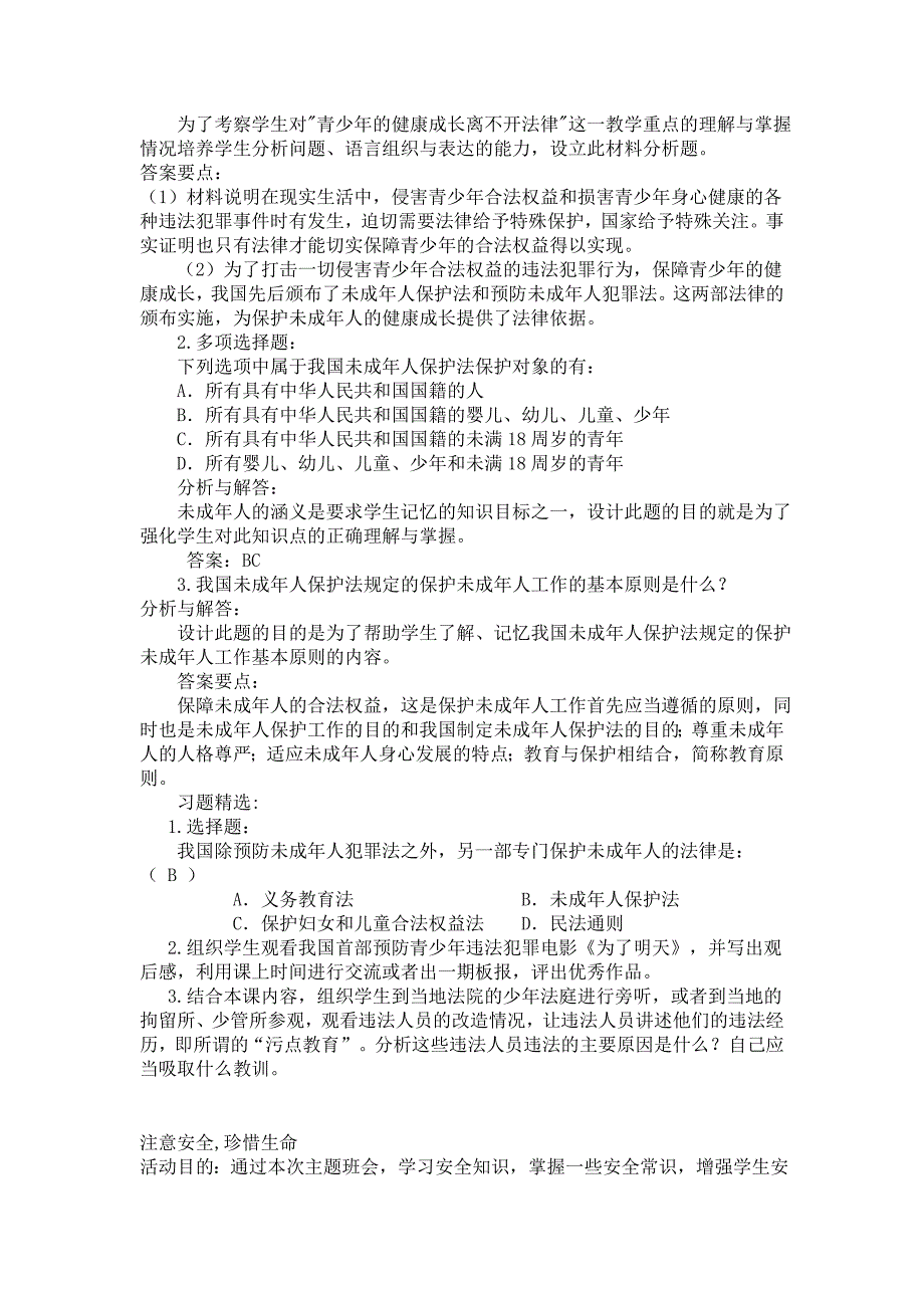 预防和减少青少年犯罪_第3页