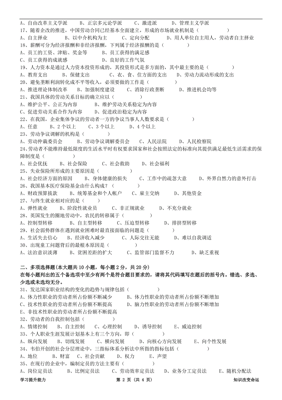 2009年1月广东省劳动社会学试卷及答案_第2页