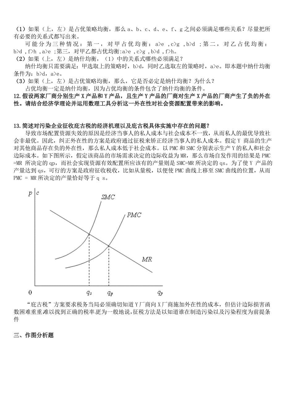 中级微观打印稿_第5页