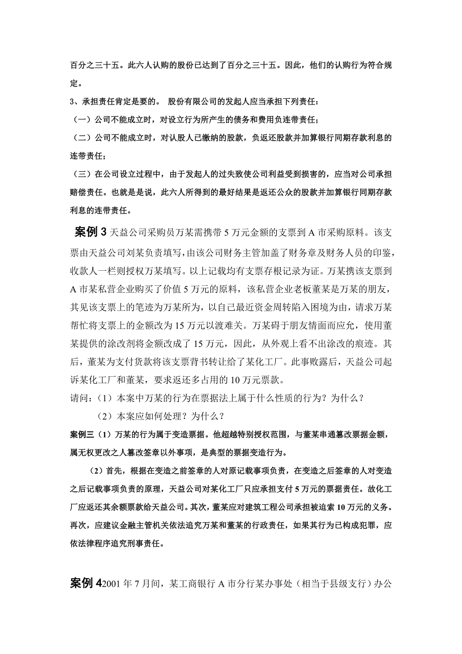 经济法案例一、某山区农民赵某家中有一花瓶_第2页