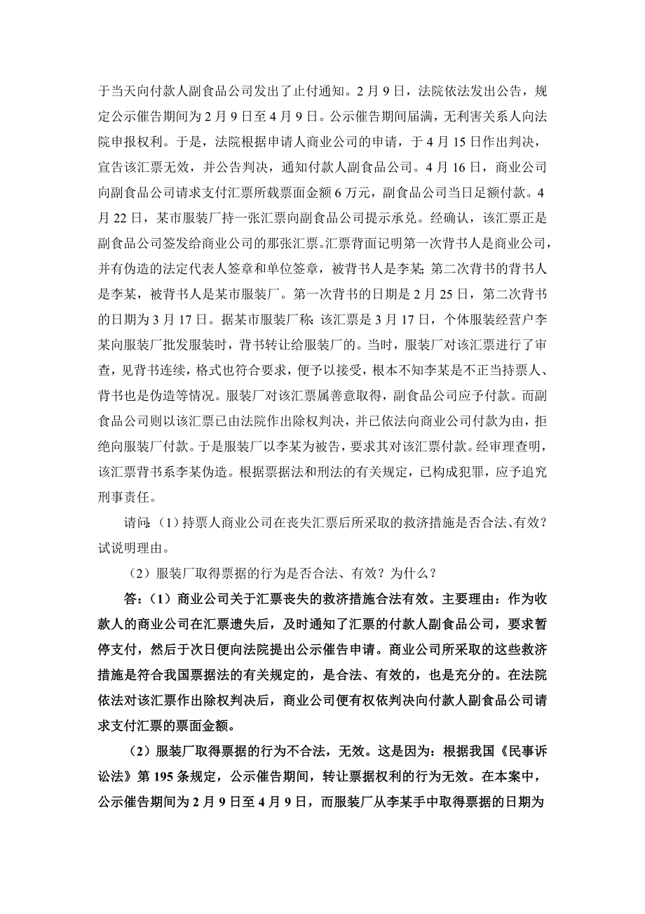 经济法案例一、某山区农民赵某家中有一花瓶_第4页