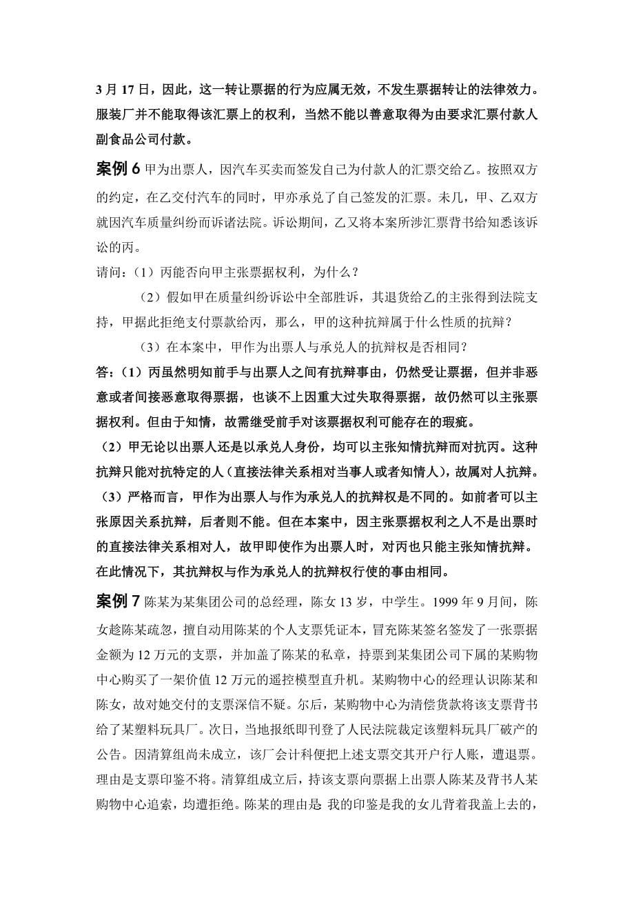 经济法案例一、某山区农民赵某家中有一花瓶_第5页