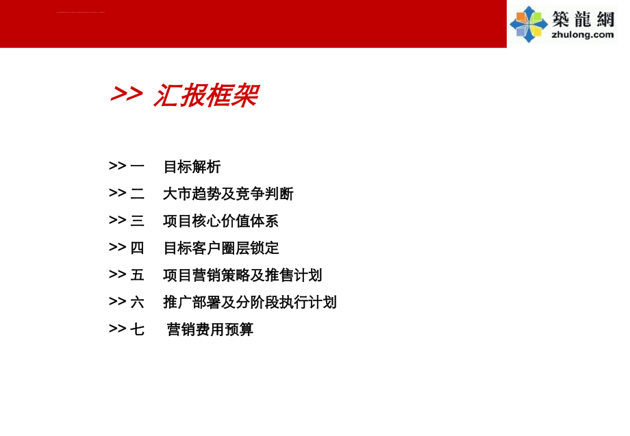 昆明城市综合体项目营销策略报告(图文并茂140页)ppt课件_第3页