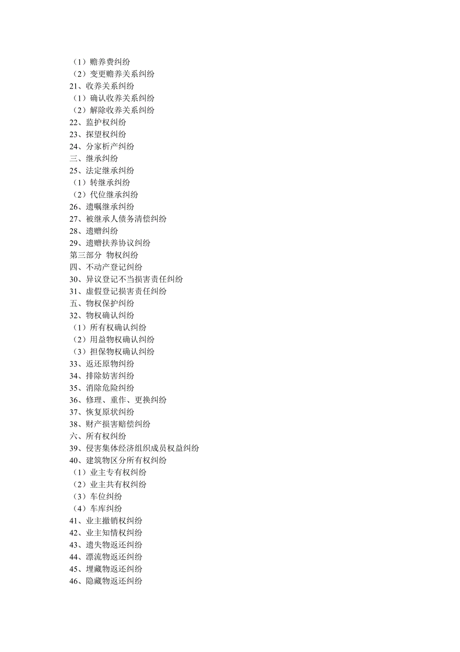 2011民事案由规定_第2页