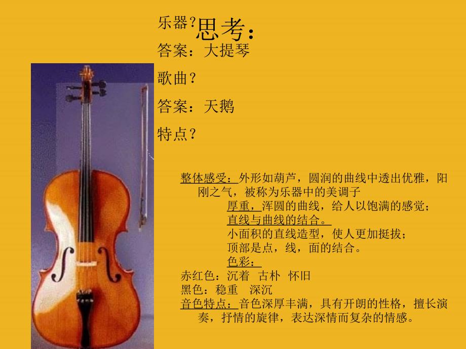 八年级美术下册_《大提琴》课件二_湘教版_第4页