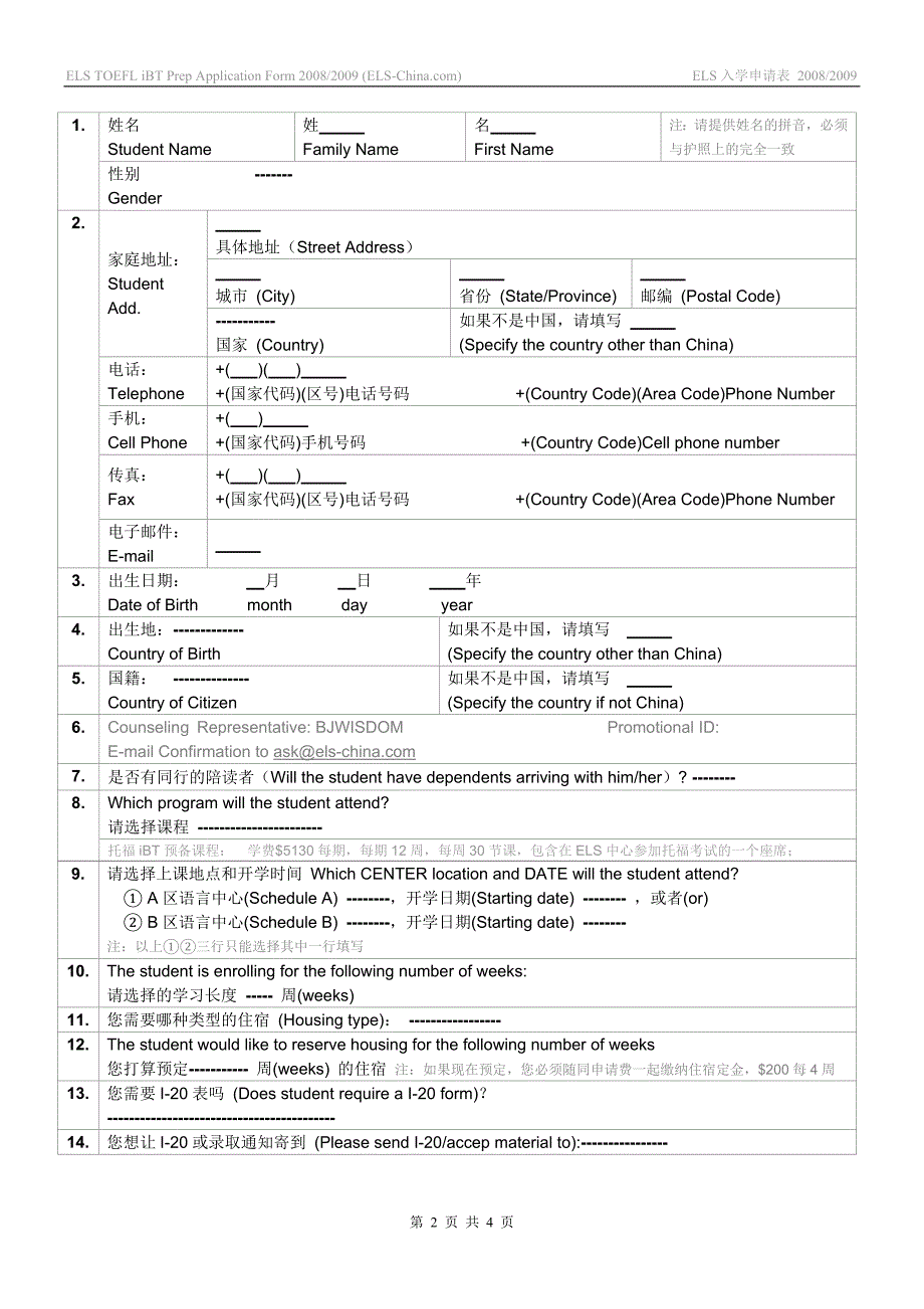 申请步骤(适用于托福预备课程)_第2页