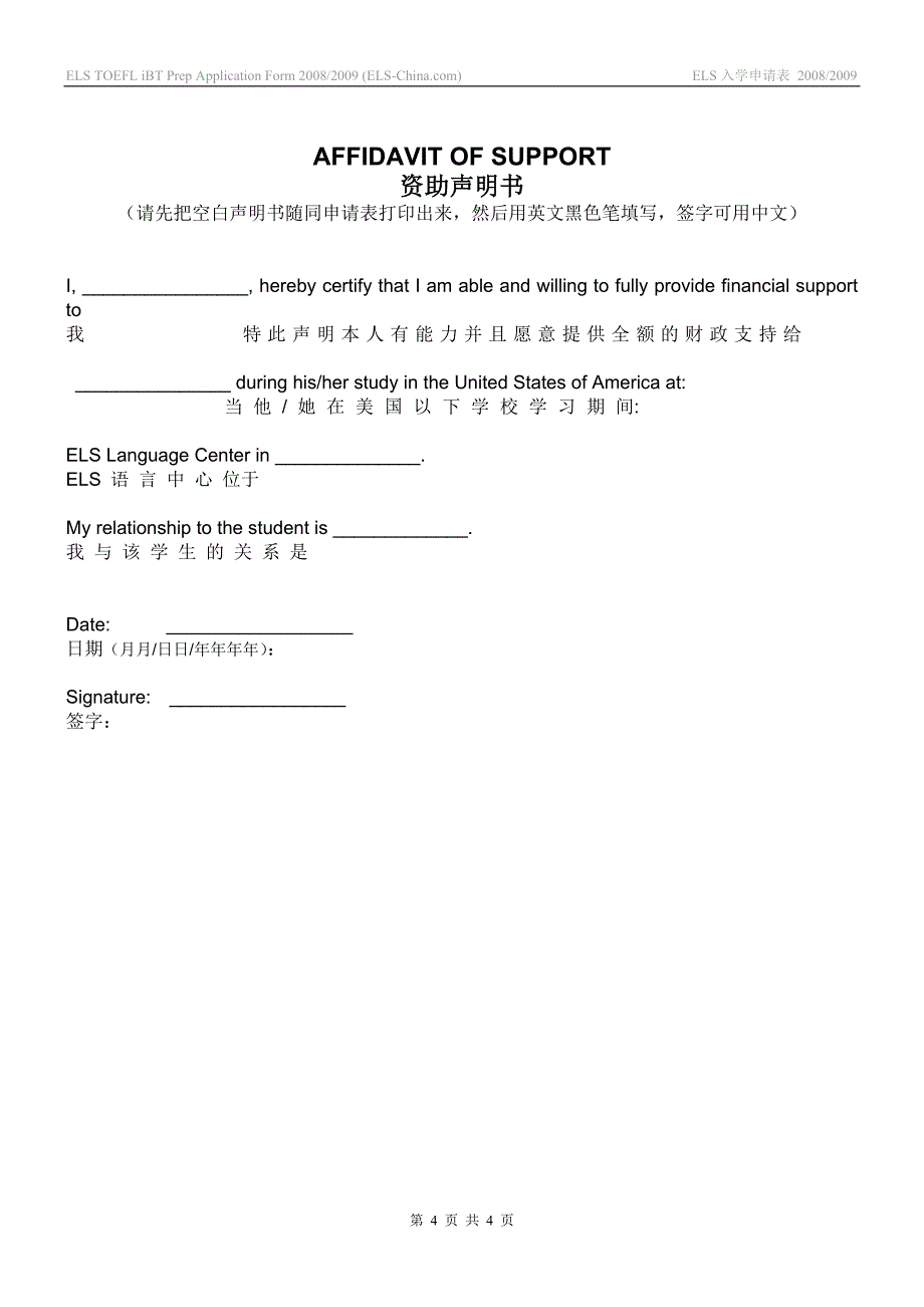 申请步骤(适用于托福预备课程)_第4页