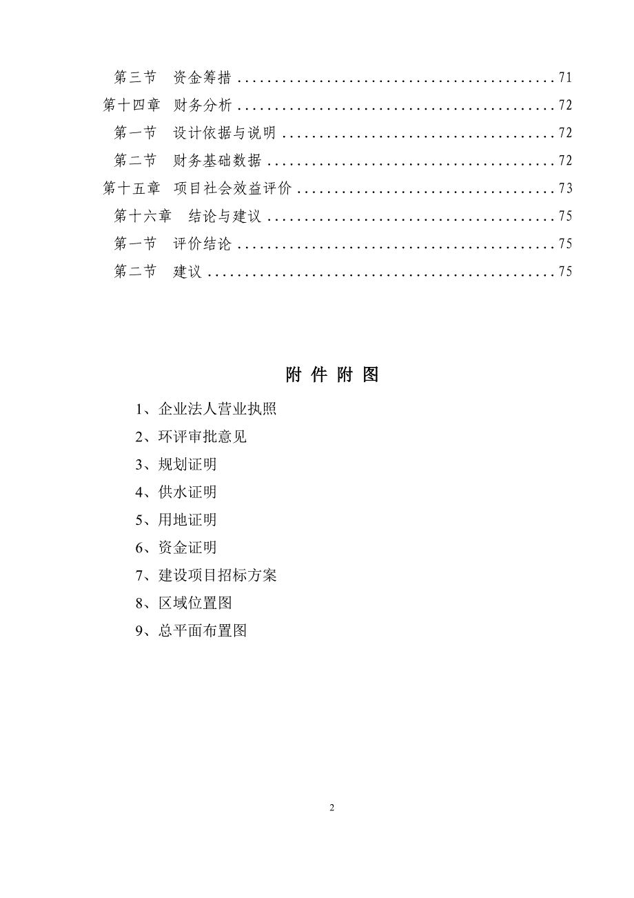 某地区污水处理厂建设工程可行性研究报告_第3页