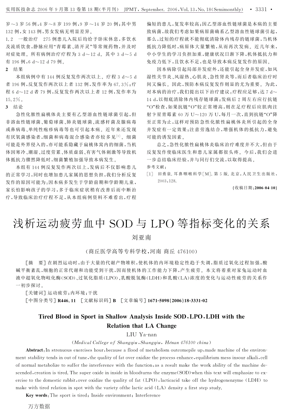 急性化脓性扁桃体炎反复发作的原因分析及预防_第2页