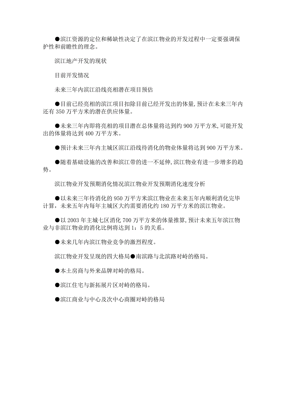 重庆滨江地产策略分析报告_第3页