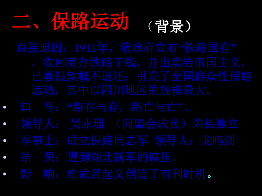 清朝统治危机的加深_第3页