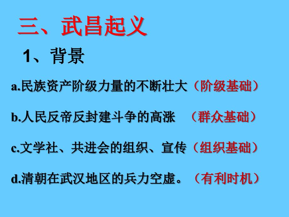 清朝统治危机的加深_第4页