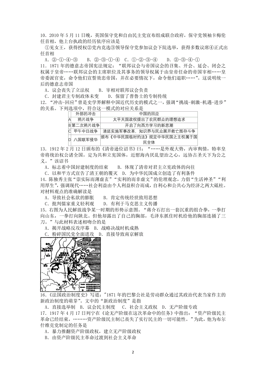 河南省洛阳市2012-2013学年第二学期期末考试高二历史word整理录入_第2页