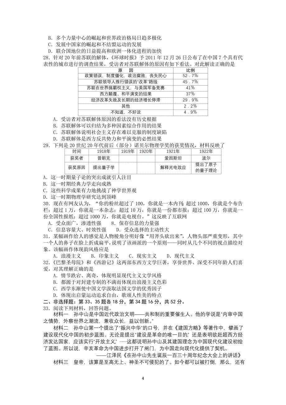 河南省洛阳市2012-2013学年第二学期期末考试高二历史word整理录入_第4页