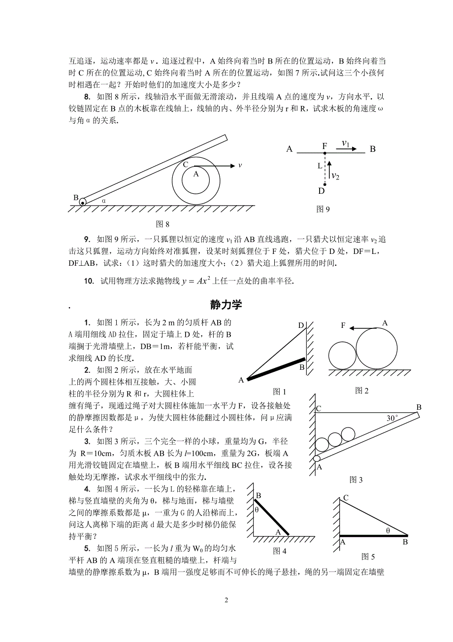 高中物理奥赛典型例题_第2页