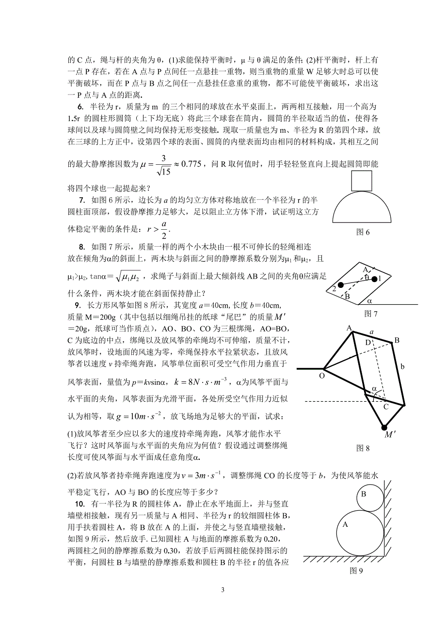 高中物理奥赛典型例题_第3页