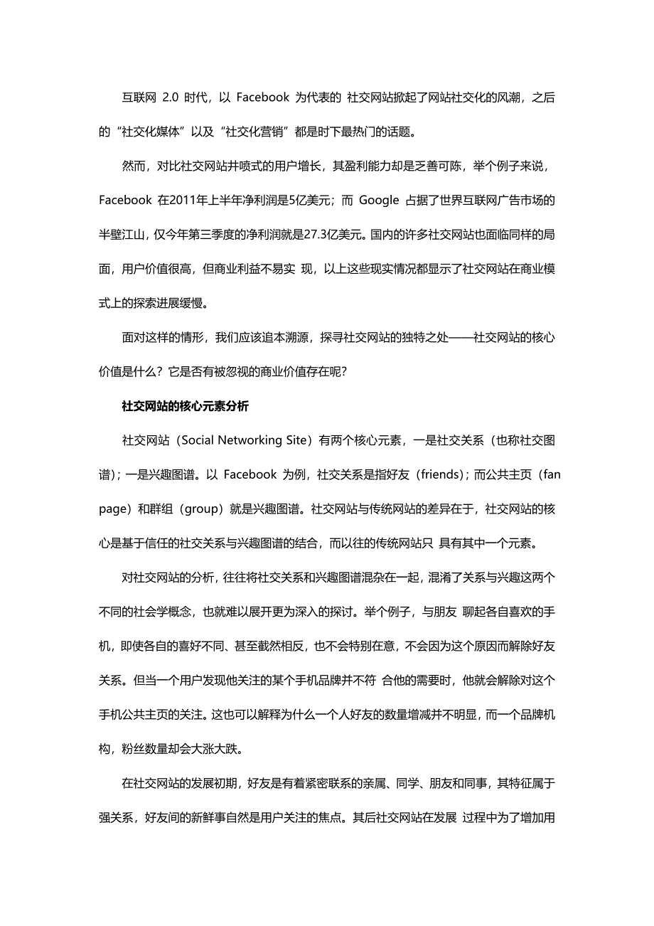 未被发现的社交网站商业价值_第2页