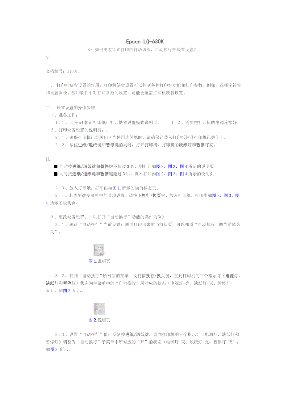 针式打印机缺省设置_第1页