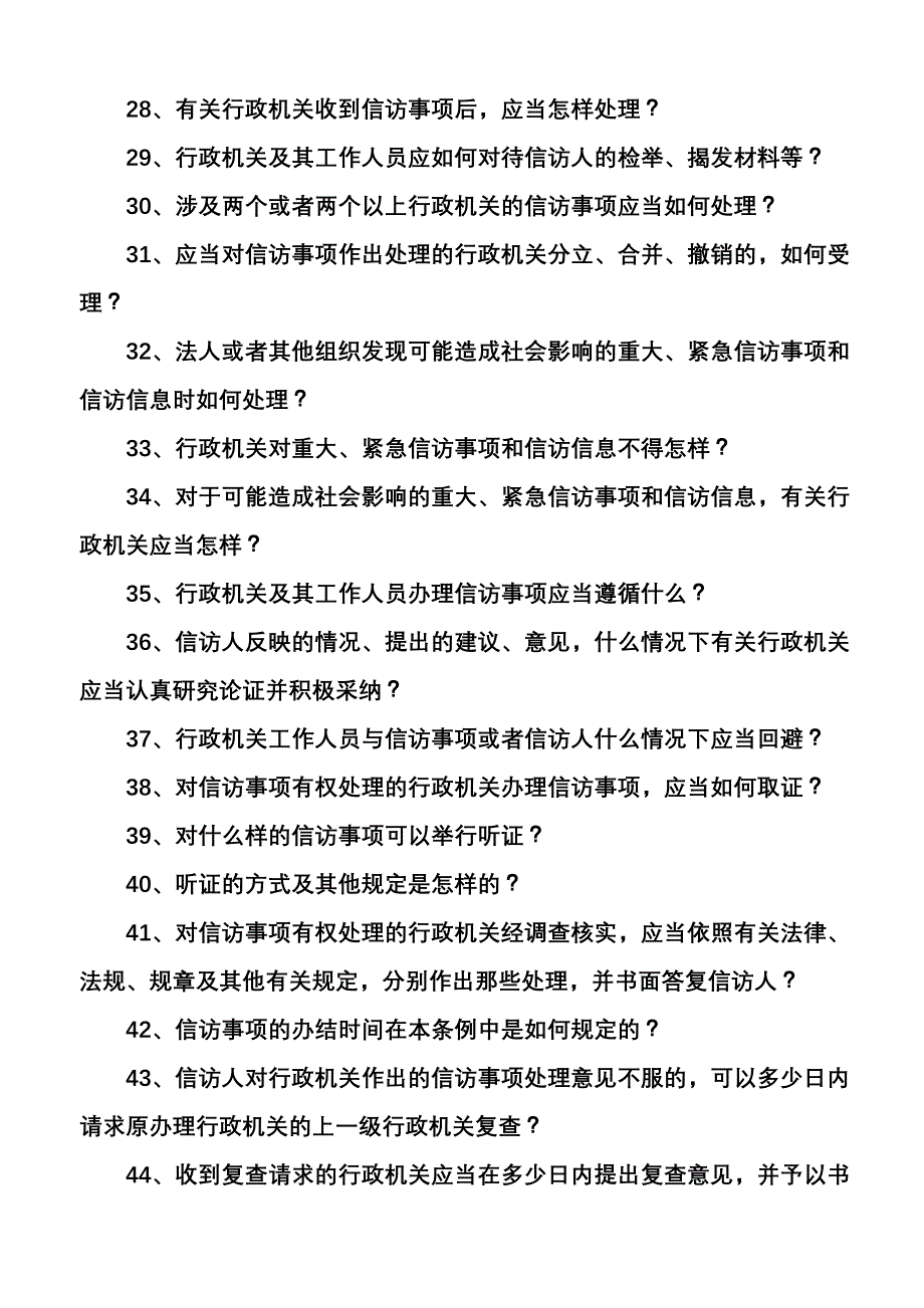 矛排信访条例100问_第3页