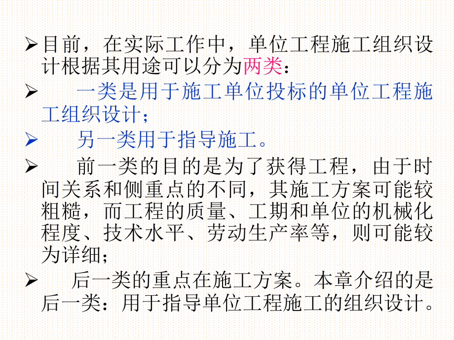 15单位工程施工组织设计_第4页