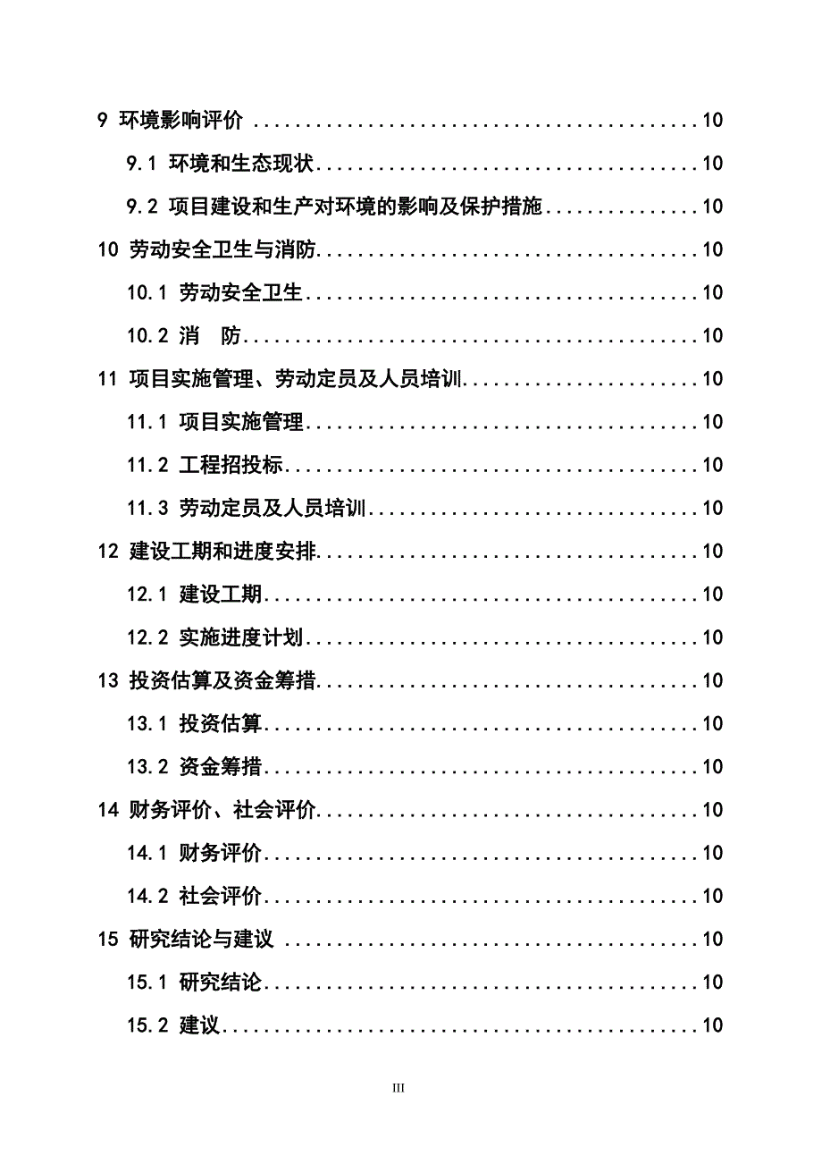 新建年产9.6亿只可降解纸浆环保餐具建设项目可行性研究报告_第3页