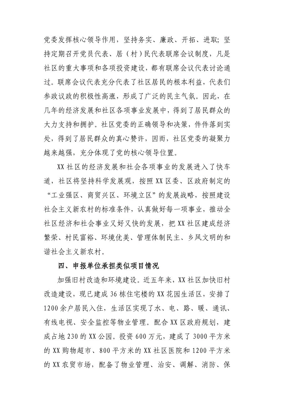 某某地区老年康复中心项目申请报告（养老院建设项目）_第4页