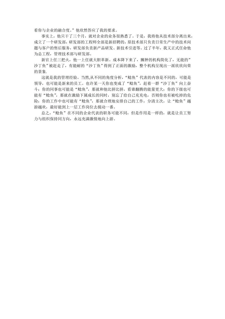 让空降兵潜入企业_第2页